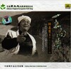 王向荣 - 天下黄河几十几道湾