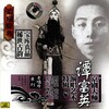 谭富英 - The Capture and Release of General Cao: Aria B