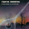 Giorgos Zampetas - Chasapiko (Klasiko)