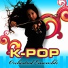 K-Pop Orchestral Ensemble《Gangnam Style (강남스타일)》[MP3/LRC]