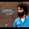 Dimitris Kontogiannis - I Agapi I Diki Sou (1987 Version)