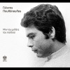 giannis poulopoulos - Min Tou Milate Tou Paidiou