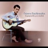 Mairi Hronopoulou - Kamaroula Mia Stalia