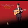 giannis poulopoulos - Tha Pio Apopse To Feggari (Original Version)