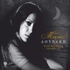 Maria Douraki、Giorgos Moutsios - Min ton rotas ton ourano