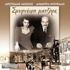 Dimitra Dourali - M' Aresei Stin Akrogialia