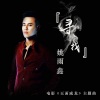 姚雨鑫 - 寻找