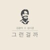 成始璄、金光石 - 是那样的吗