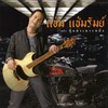 แช่ม แช่มรัมย์ - ทำไม
