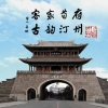 成龙、魏允熙 - 青石板的诉说