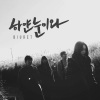 Biuret、뷰렛 (Biuret) - 하얀 눈이 와 (飘起了洁白的雪)