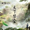 zhucool - 谁应帝王