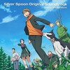 村井秀清 - 銀の匙 Silver Spoon メインテーマ