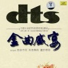 新爱乐交响乐团 - 春节序曲