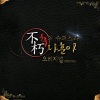 罗勋儿 - 연정(戀情) Tender Passion (恋情)