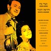 Henri Gerro、Rosita Londner - Dos Redl Fun Mazl