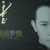 汪正正 - 永恒依然