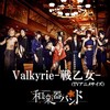 和楽器バンド - Valkyrie-戦乙女- (TV Size)