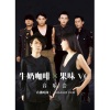 果味VC - Mr Must (Live)