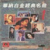 林忆莲 - 一分钟都市一分钟恋爱
