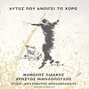 Manolis Lidakis - Spiti Sti Thalassa