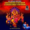 Priya Sisters - Karavalamba Sthothram