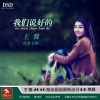 王馨《我们说好的》[MP3/LRC]