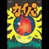 吉田潔、Seira - Never (tv size -KAIBA mix-)