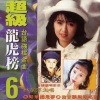 林翠萍 - 我甘愿为你吃苦