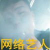 刘宇悦 - 唯笑