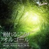 RELAX WORLD - 君をのせて