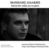 Manolis Lidakis - Kanis Den Pezi Gia Na Hasi