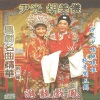 胡美仪、尹光 - 打金枝
