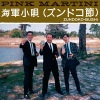 Pink Martini - Zundoko