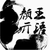 胜者梵音 - 曾经的天下