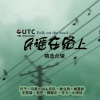 川子 - 我要结婚