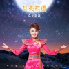 乌兰图雅 - 月亮知道