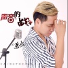 萧磊 - 声音的战争