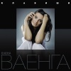 Елена Ваенга - Не любил
