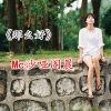 DJ沙哑阁晨 - 科比,再见
