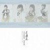 马海生、王啸坤、俞思远、吴斌Ares - 不遇见