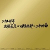 近藤真彦 - ギンギラギンにさりげなく (外冷内热)