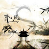 DiESi - 清丶风 (DiESi Remix)