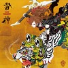 高見沢俊彦 - 雷神の如く (犹如雷神)