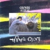 李仙姬 - 징글벨, 루돌프 사슴코