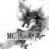 MC夜漠离 - 灵魂摆渡人