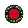 山水眩月 - 阿嬷的歌 (钢琴曲)