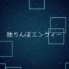 16err - 孑然妒火