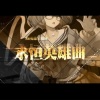 特曼 - 永恒英雄曲 (原key女声降调版)