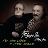 Arsen Dedic、Mišo Kovač - Mi Smo Lišće S Iste Grane